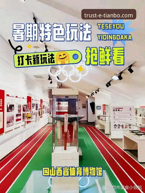 天博怎么注册 天博体育平台注册与使用完整指南:开启您的创新娱乐之旅