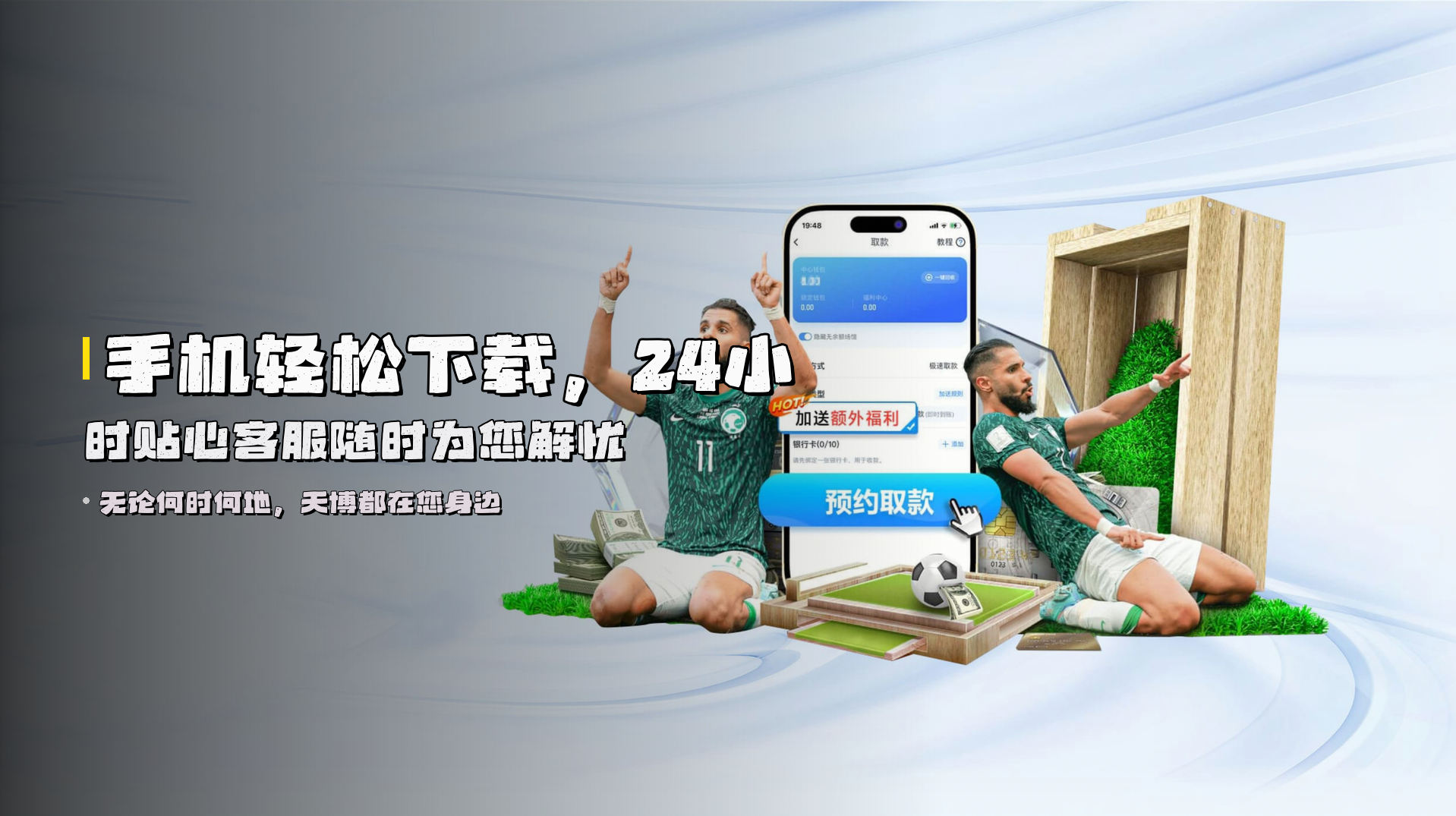 手机轻松下载，24小时贴心客服随时为您解忧